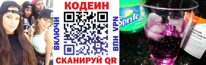 Кодеиновый сироп Lean Purple Drank  shop как зайти  Плавск 